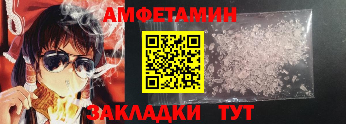 Амфетамин Розовый Добрянка