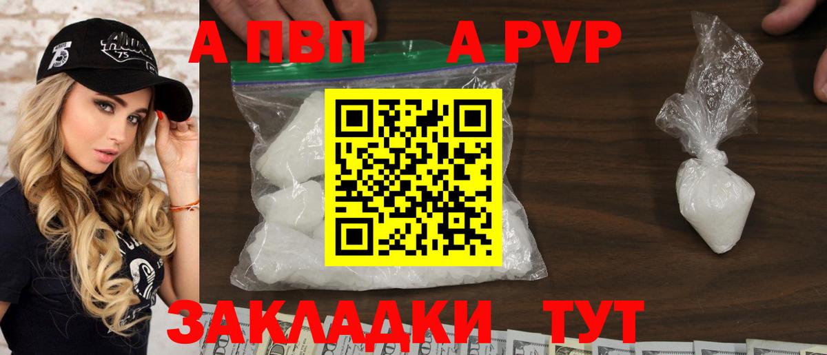 A-PVP VHQ  Alpha-PVP  Вход с VPN  Добрянка  А ПВП СК КРИС 