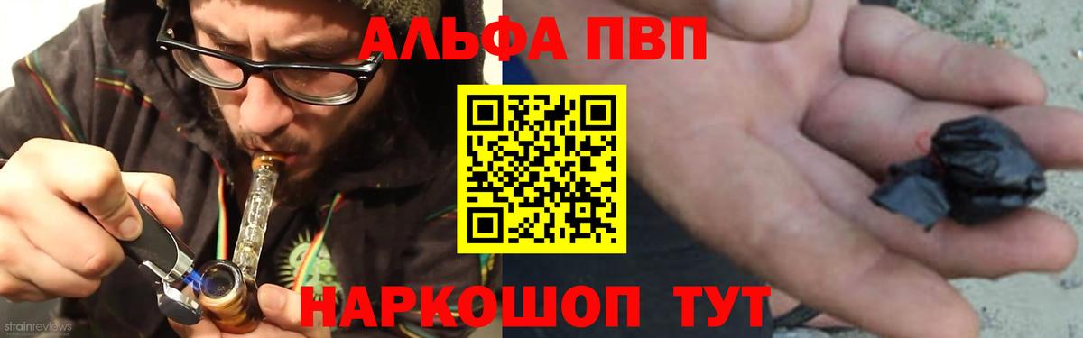 Alpha PVP Соль Добрянка