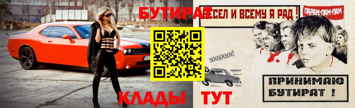 Бутират оксибутират  Вход с VPN  Добрянка 