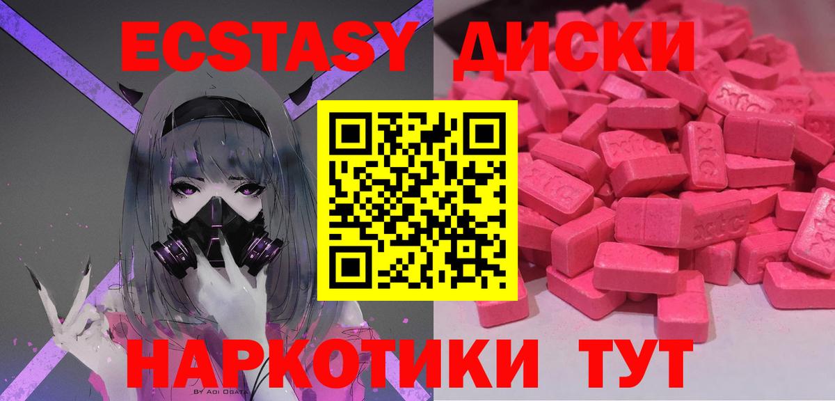 Добрянка  Экстази диски  Ecstasy  Экстази 99%  Вход с VPN 