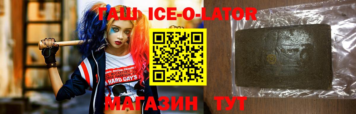 ГАШ ice o lator Добрянка