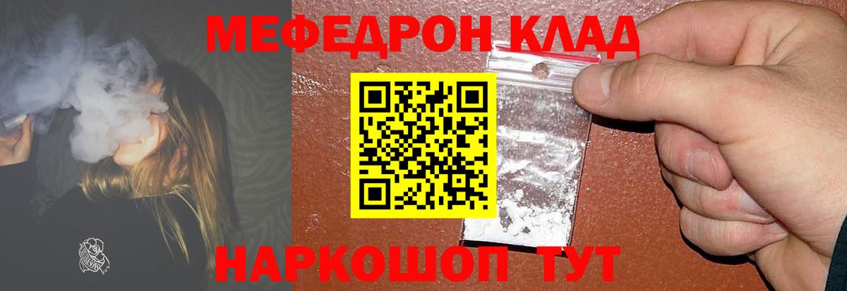 Мефедрон кристаллы  МЕФ кристаллы  Меф  Вход с VPN  МЯУ-МЯУ  Добрянка 