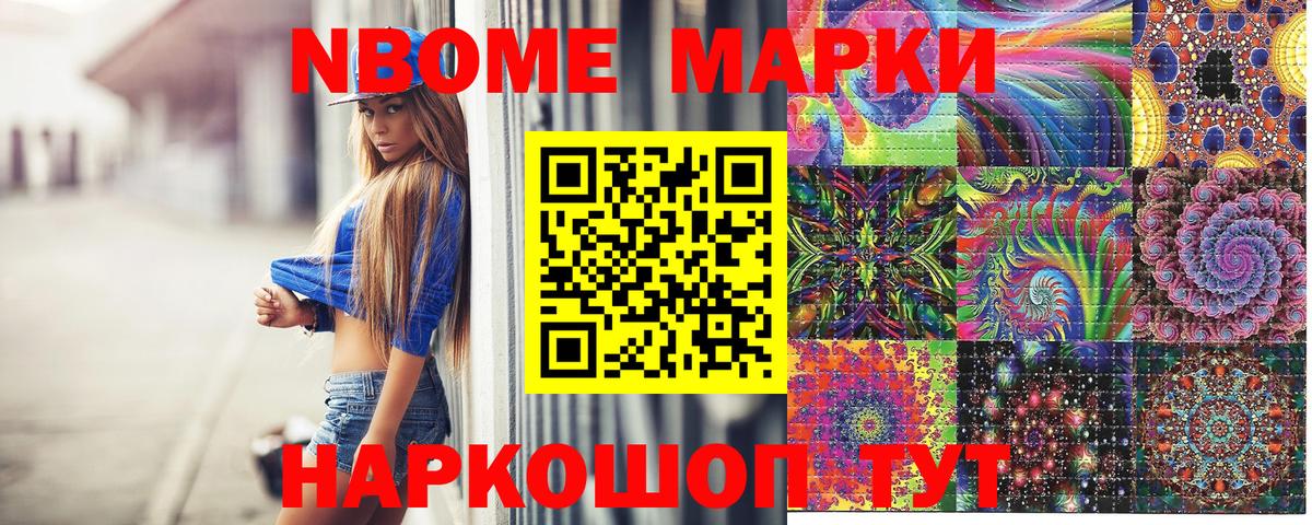 Марки NBOMe 1500мкг Добрянка